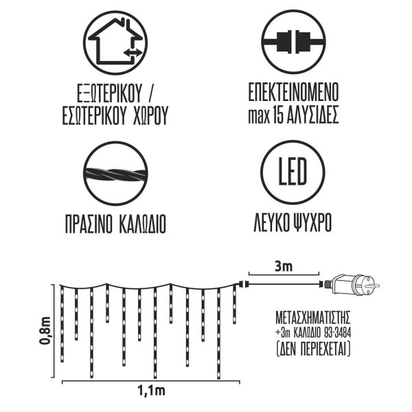 ΛΑΜΠΑΚΙΑ ΒΡΟΧΗ LED 100L ΛΕΥΚΟ ΨΥΧΡΟ ΕΠΕΚΤ. ΜΕ ΠΡΟΓΡΑΜΜΑ 3481 (Δεν περιέχεται ο μετασχηματιστής)