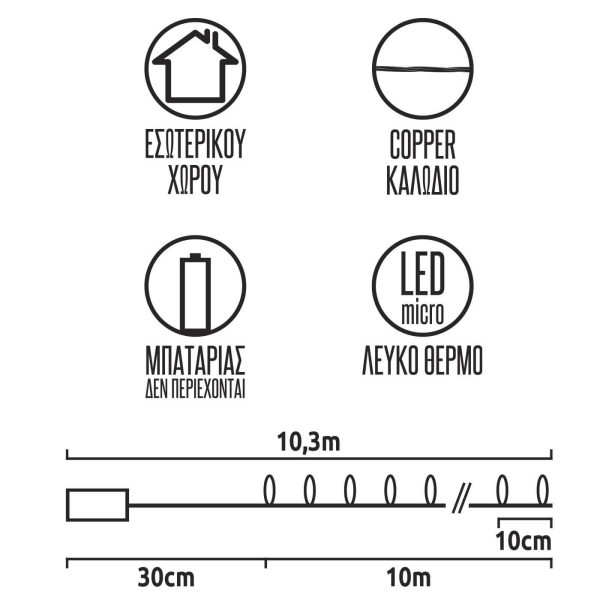 ΛΑΜΠΑΚΙΑ ΜΠΑΤΑΡΙΑΣ LED 100 WW INDOOR ΛΕΥΚΟ ΘΕΡΜΟ ΣΤΑΘΕΡΑ 3485