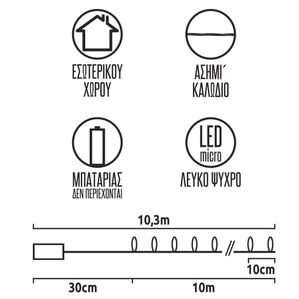 ΛΑΜΠΑΚΙΑ ΜΠΑΤΑΡΙΑΣ LED 100 WW INDOOR ΛΕΥΚΟ ΨΥΧΡΟ ΣΤΑΘΕΡΑ 3486