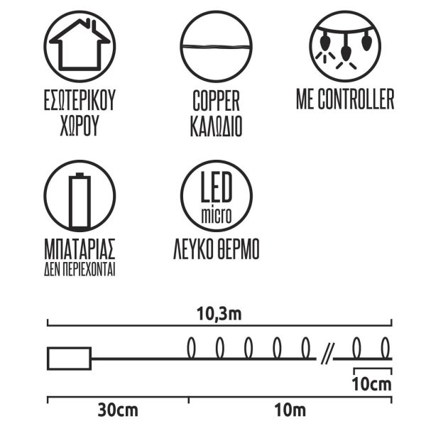 ΛΑΜΠΑΚΙΑ ΜΠΑΤΑΡΙΑΣ LED 100 WW INDOOR ΛΕΥΚΟ ΘΕΡΜΟ ΜΕ CONTROLLER 3487