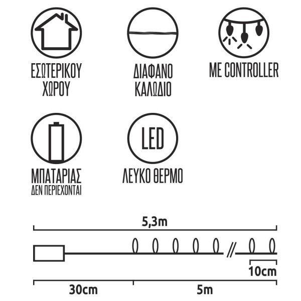 ΛΑΜΠΑΚΙΑ ΜΠΑΤΑΡΙΑΣ LED 50 WW INDOOR ΛΕΥΚΟ ΘΕΡΜΟ ΜΕ CONTROLLER 3490