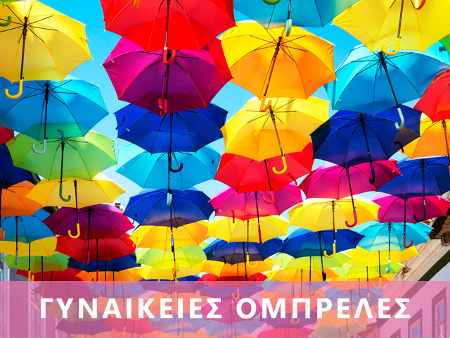 banner-ompreles-gynaikeies