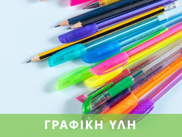 banner-sxolika-grafiki-yli