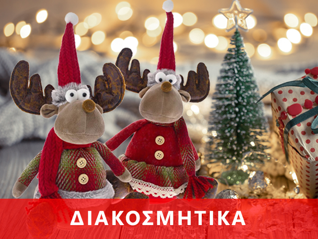 banner-xristougenna-diakosmhtika