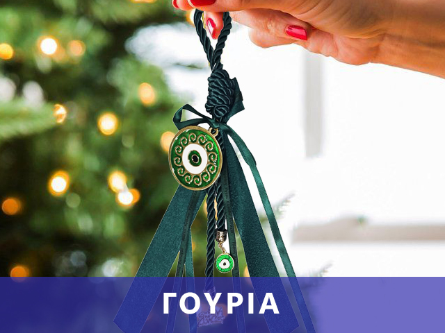 banner-xristougenna-goyria