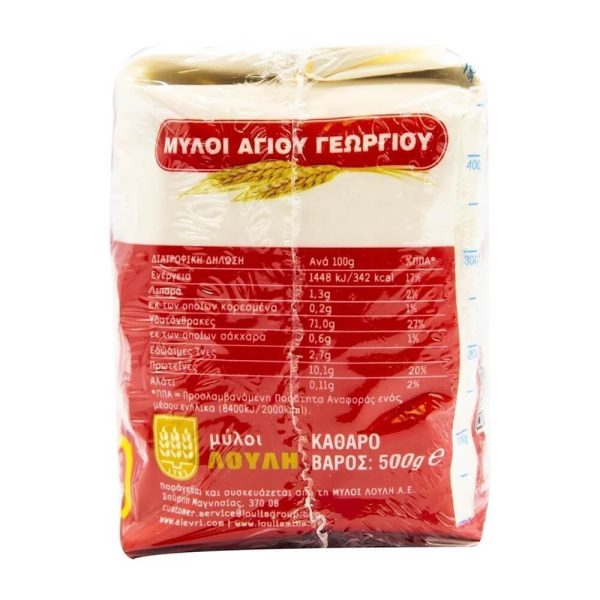 ΜΥΛΟΙ ΑΓΙΟΥ ΓΕΩΡΓΙΟΥ ΦΑΡΙΝΑΠ ΑΛΕΥΡΙ 500g 2+1 ΔΩΡΟ
