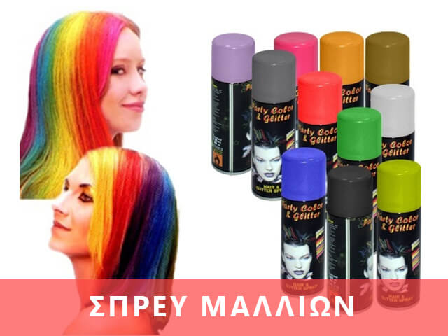 banner_apokriatika-spray