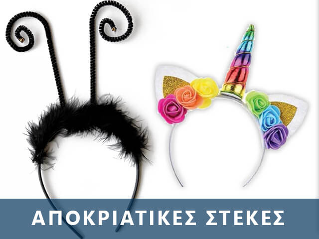 banner_apokriatika-stekes
