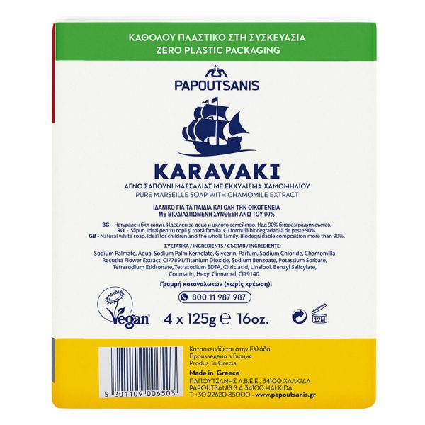 PAPOUTSANIS KARAVAKI ΑΓΝΟ ΣΑΠΟΥΝΙ ΜΑΣΣΑΛΙΑΣ ΜΕ ΧΑΜΟΜΗΛΙ 4x125gr