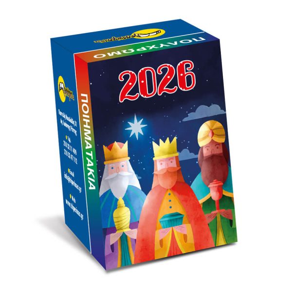 ΗΜΕΡΟΛΟΓΙΟ ΤΟΙΧΟΥ (2026) ΠΟΙΗΜΑΤΩΝ 4.5Χ6εκ.