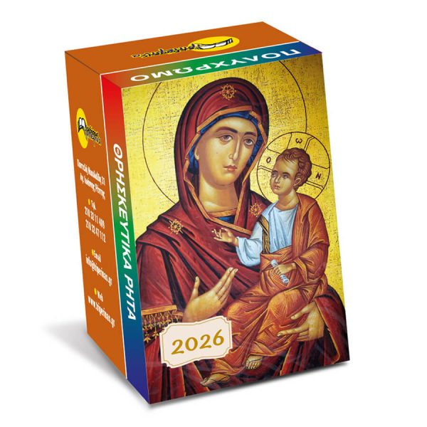 ΗΜΕΡΟΛΟΓΙΟ ΤΟΙΧΟΥ (2026) ΘΡΗΣΚΕΥΤΙΚΩΝ ΡΗΤΩΝ 4.5Χ6εκ.