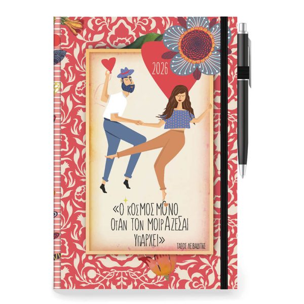 ΗΜΕΡΟΛΟΓΙΟ ΗΜΕΡΗΣΙΟ QUOTE 14X21εκ. ΜΕ ΛΑΣΤΙΧΟ/ΣΤΥΛΟ 890160 (διάφορα σχέδια)