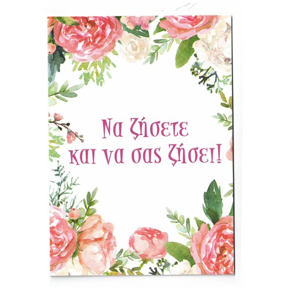 ΕΥΧΕΤΗΡΙΕΣ ΚΑΡΤΕΣ ΓΑΜΟΥ + ΒΑΠΤΙΣΗΣ 11.5x16εκ. (ποικιλία σχεδίων)